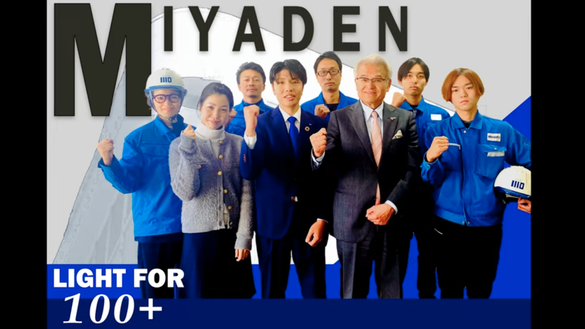 ミヤデン企業紹介動画