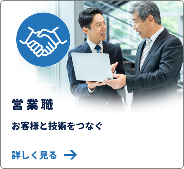 営業職