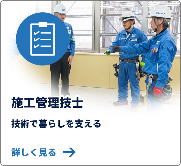 施工管理技士
