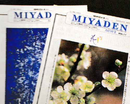 季節ごとに発刊されたミヤデンニュース