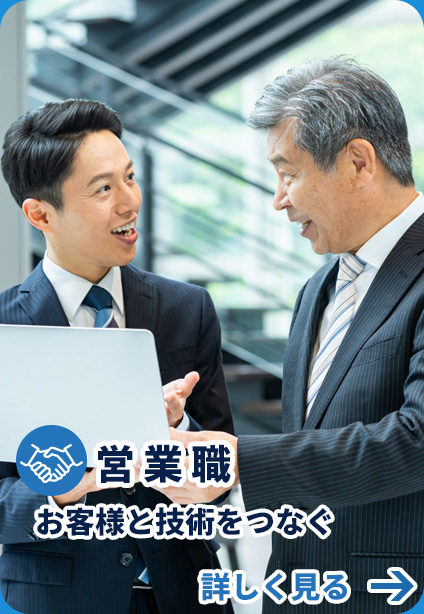 営業職