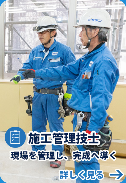 施工管理技士