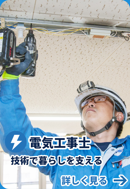 電気工事士