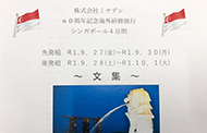 帰国後、体験を作文集にしました！