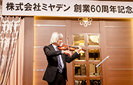 日本フィルの松本克巳氏によるバイオリン演奏