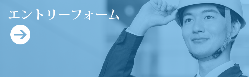 エントリーフォーム