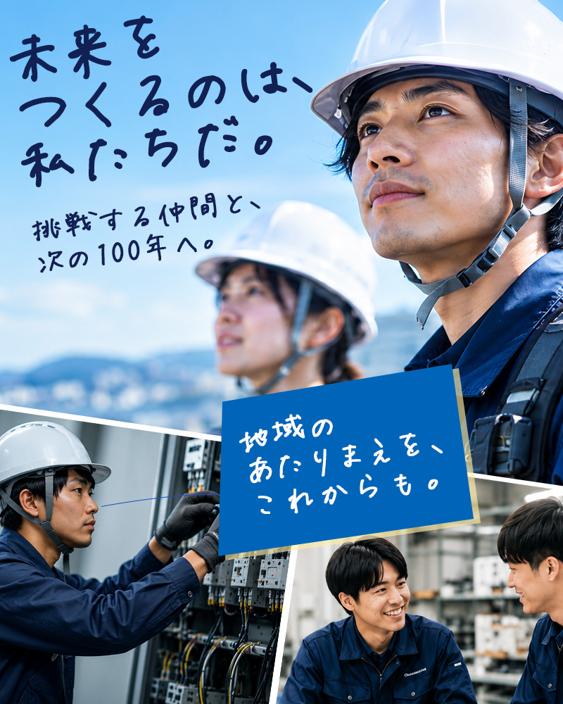 未来をつくるのは、私たちだ【株式会社ミヤデン】